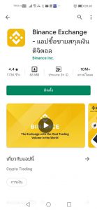 วิธีสมัครBINANCE