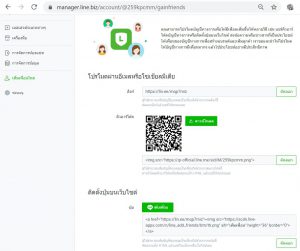 เพิ่มเพื่อนไลน์OA ในเว็บwordpress