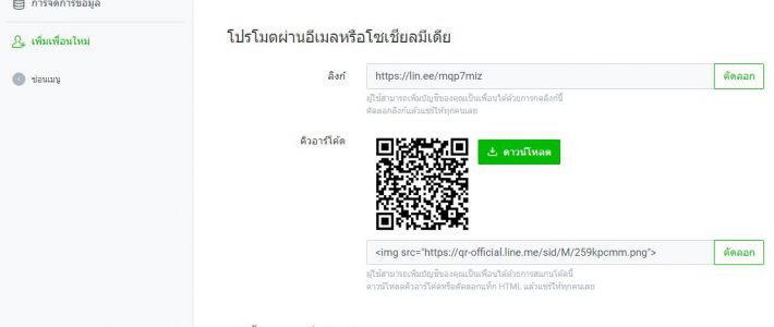 เพิ่มเพื่อนไลน์OA ในเว็บwordpress